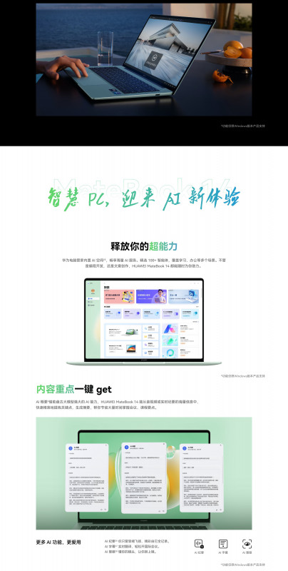 HUAWEI MateBook 14 Linux版 酷睿 Ultra 5 16GB 1TB 皓月银